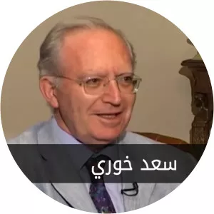 Saad Khoury