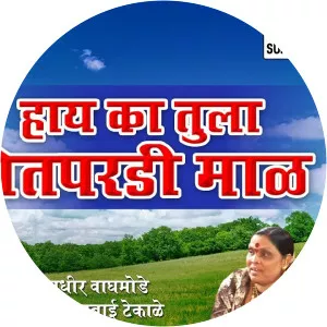 Saakharbai Tekale - Musical artist