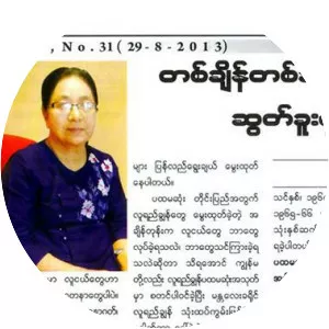 Sai Kham Leik - Burmese songwriter