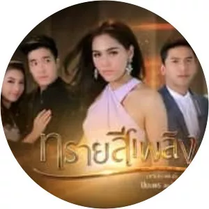 Sai See Plerng - Thai TV series