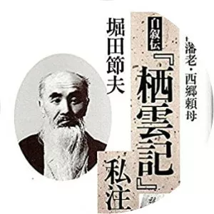 Saigō Tanomo