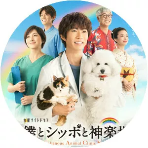 Sakanoue Animal Clinic Story