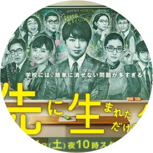 Saki ni umaretadake no boku