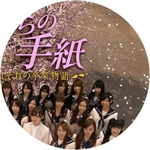 Sakura kara no tegami: AKB48 sorezore no . . .