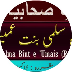 Salma bint Umays photograph