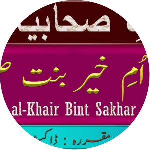 Salma Umm al-Khayr photograph