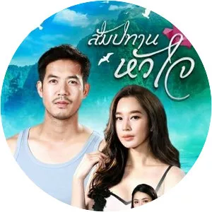 Sampathan Huachai - TV program