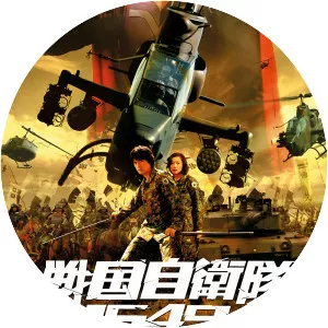 Samurai Commando: Mission 1549