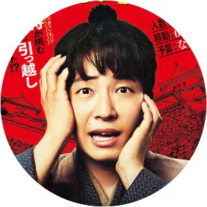 Samurai Shifters - 2019 ‧ Fantasy/History ‧ 2 hours