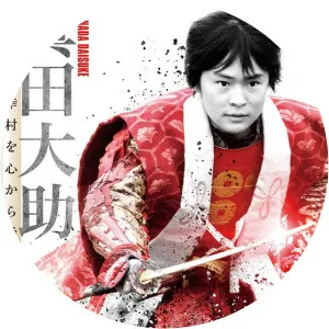 Sanada Daisuke - Sanada Yukimura's son