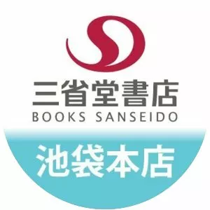 Sanseidō