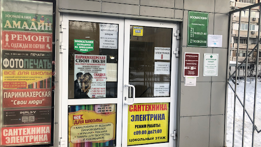 Santekhnika Elektrika - 