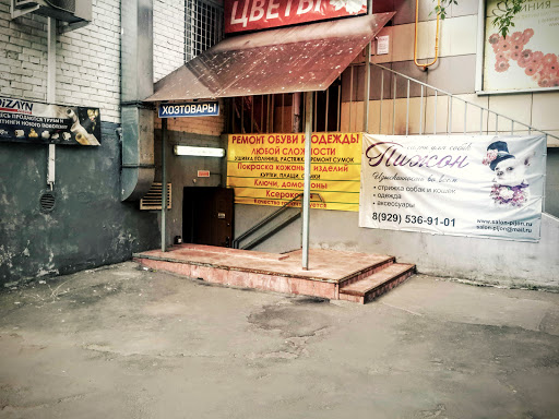 Santekhnika I Instrument