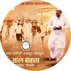 Sarang Shriniwas Patil photograph