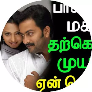 Saranya Bhagyaraj photograph