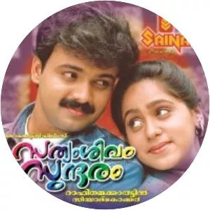 Sathyam Sivam Sundaram