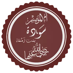 Sawda bint Zamʿa (Sevde bint Zem'a)