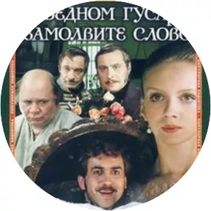 Say a Word for the Poor Hussar