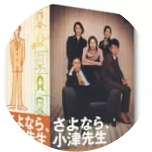 Sayonara, Ozu Sensei