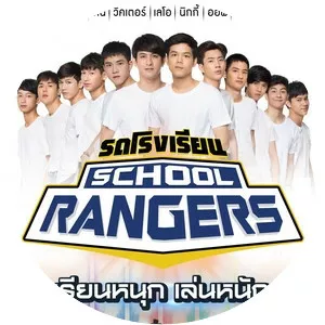 School Rangers