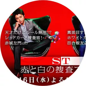 Scientific Taskforce Keishichou Kagaku Tokusou-han2014