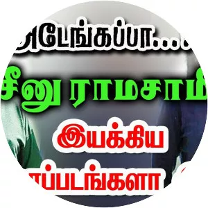 Seenu Ramasamy