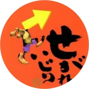 Segare Ijiri - Video game