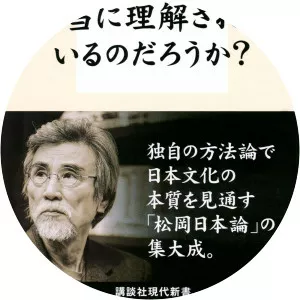 Seigō Matsuoka - Japanese writer