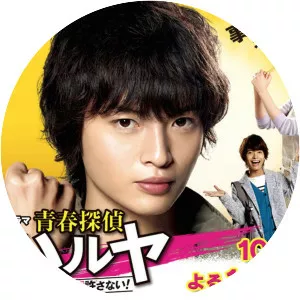 Seishun Tantei Haruya