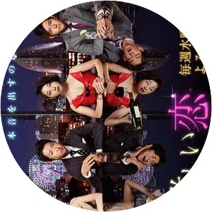 Sekaiichi muzukashii koi