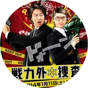 Senryokugai Sōsakan