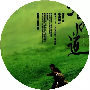 Serpent's Path - 1998 ‧ Crime ‧ 1h 25m