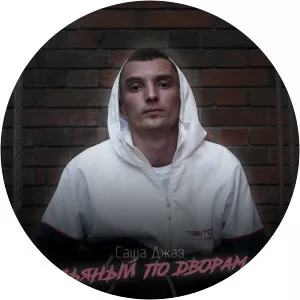 serpo саша джаз - Musical artist