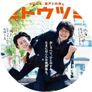 Setoutsumi - 2016 ‧ Drama ‧ 1h 15m