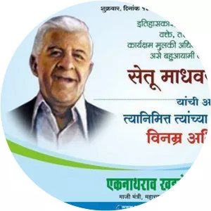 Setu Madhavrao Pagdi