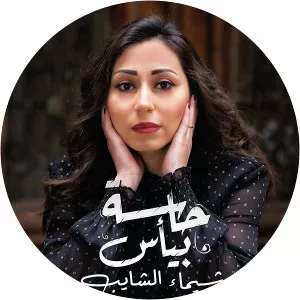 Shaimaa Elshayeb - Musical artist