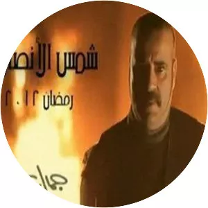 Shams El-Ansary