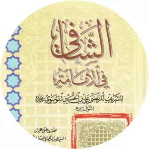 Sharif al-Murtaza - Poet