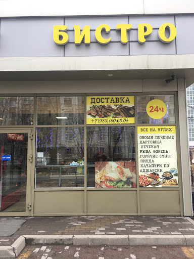 Shashlychnaya Bystro