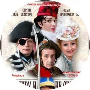 Shekspiru i ne snilos