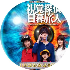 Virtual Detective Tabito Hi. . . - Film