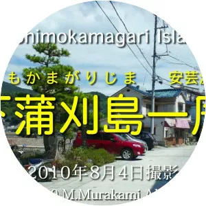 Shimo-kamagari Island