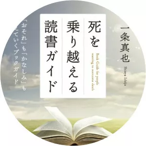 Shin'ya Ichijō - Japanese author