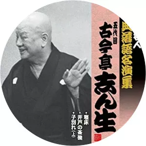 Shinshō Kokontei