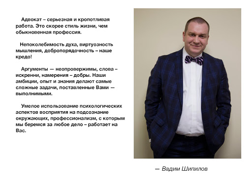 Shipilov I Partnery, Kollegiya Advokatov