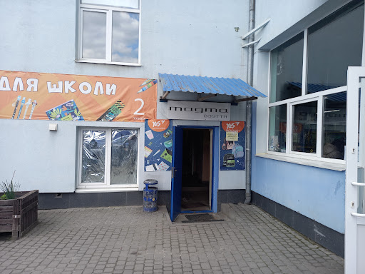 Shkolyaryk Zakhid - Stationery store in Lviv, Ukraine