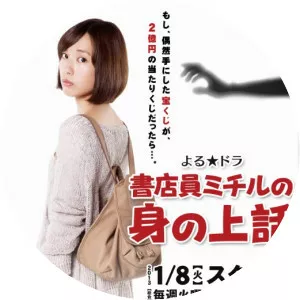 Shotenin Michiru no Minoue BanashiSince 2013