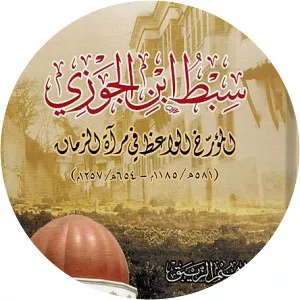 Sibt ibn al-Jawzi
