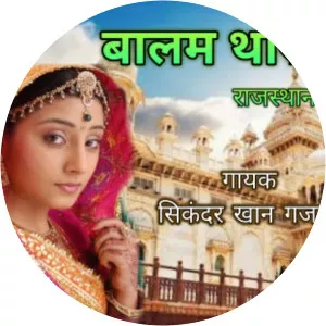 Sikandar Khan Gajner - Musical artist