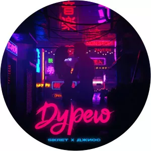 Sikret - Musical artist